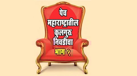 vice chancellor appointment issue |