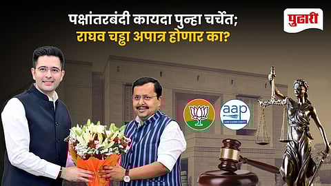 Anti-Defection Law Explained