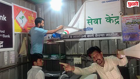 Washim News : बोगस 'सेवा' केंद्रांवर प्रशासनाची मोठी कारवाई