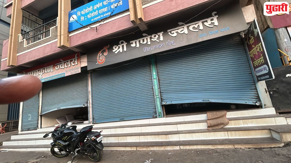 Kolhapur Crime : बांबवड्यात चोरट्यांचा थरार! पोलीस ठाण्यामागची तीन सोन्याची दुकाने फोडली