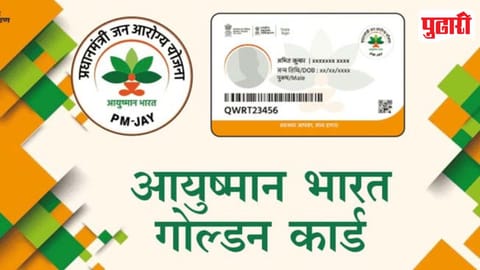Ayushman Bharat Card