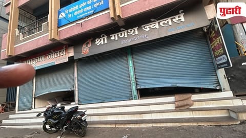 Shahuwadi Bambavade Jewelry Shop Robbery