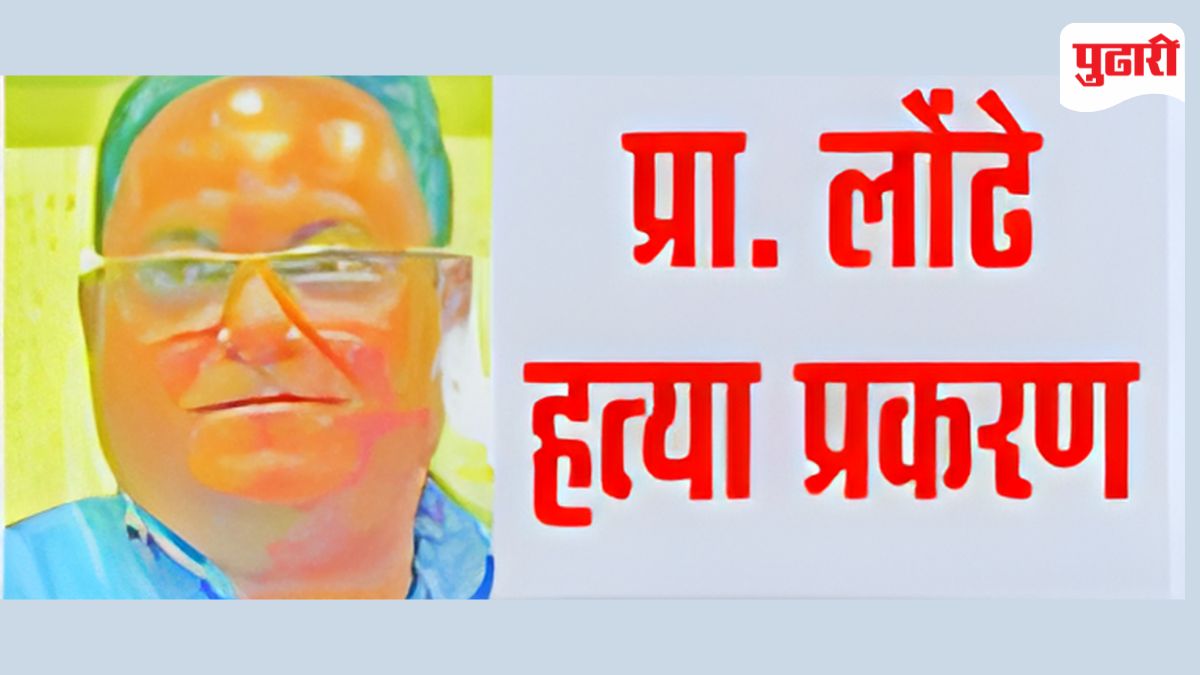 Prof Londhe murder case