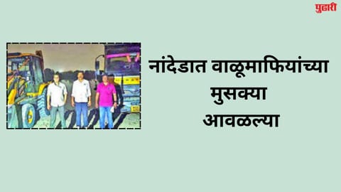 nanded news