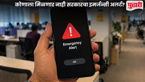 Government Emergency Alert