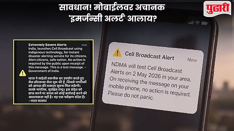 government emergency alert system
