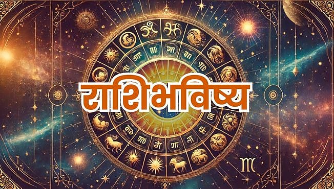 Today Rashi today rashi bhavishya in Marathi | आजचे राशिभविष्य | जाणून घ्या तुमचा ...