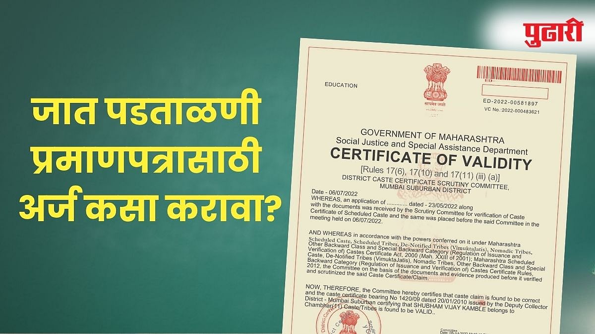 Caste Validity Certificate 2025 Online Application Required Documents caste-validity-certificate-2025-online-application-required-documents