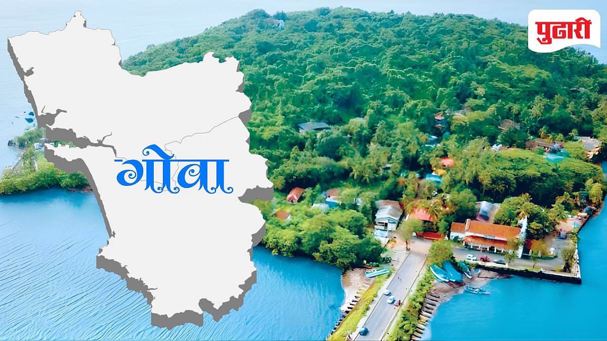 Goa Environmental Protection | गोवा नगर नियोजन कायद्यातील हीच आहेत ती ...