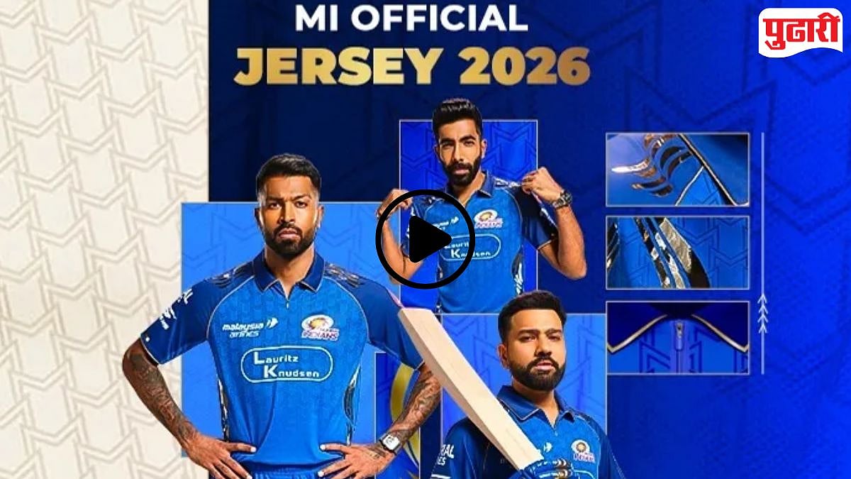 Mumbai Indians Launch New IPL 2026 Jersey; Video Reveals Fresh Look