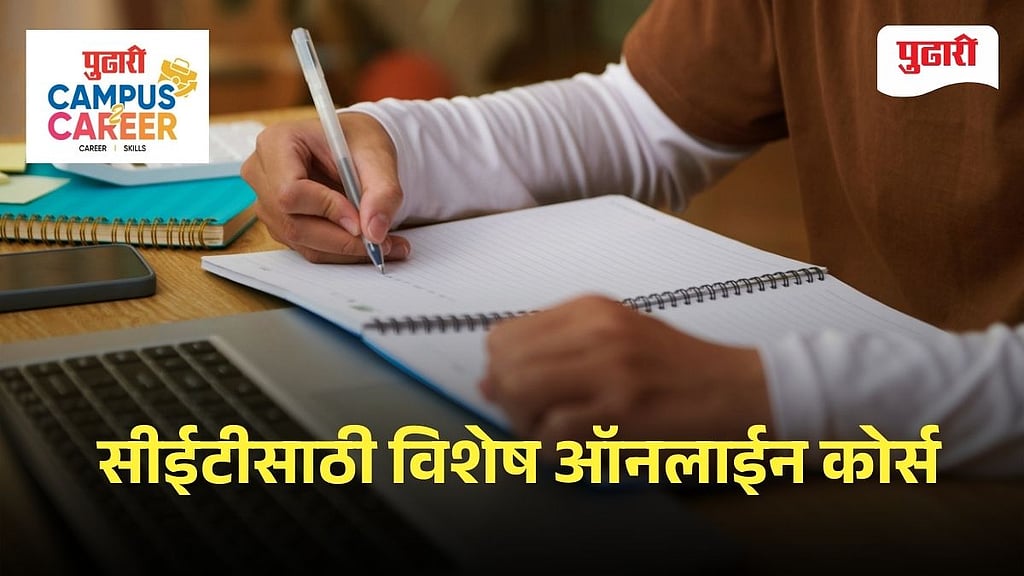 MHT CET Course | cet course information in marathi | pudhari campus to ...