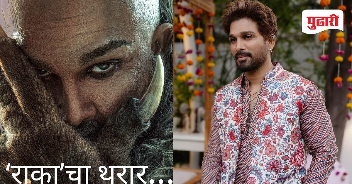 Allaha Raka Allu Arjun Raka | अल्लू अर्जुनचा वाढदिवशी मोठा धमाका! 'राका' चित्रपटाचा ...