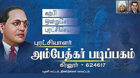 அம்பேத்கர் நூலகம்