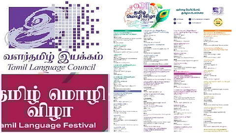 தமிழ் மொழி விழா