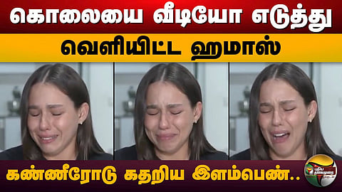 கண்ணீரோடு கதறிய இளம்பெண் மோர் பெய்டர்