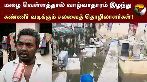 சலவைத் தொழிலாளர்கள்