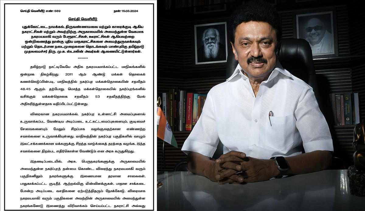 தமிழ்நாட்டில் மாநகராட்சிகளாக தரம் உயர்த்தப்பட்ட 4 நகராட்சிகள்! | TN CM Stalin announced 4 municipalities into new corporations 