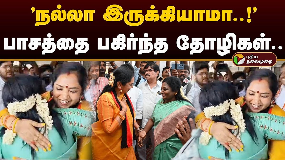 ‘நல்லா இருக்கியாம்மா?’ - பாசத்தை பகிர்ந்த தமிழிசை - தமிழச்சி | Lok Sabha election Tamilachi Thangapandian VS Tamilisai Soundararajan 