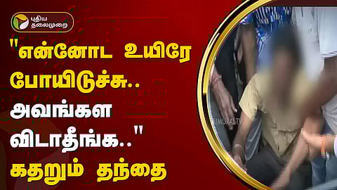 இறந்த சிறுமியின் தந்தை