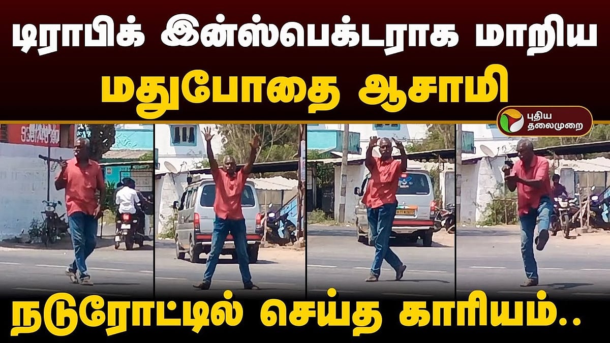 drunken person walks around highway road in salem | நடுரோட்டில் மதுபோதை ஆசாமி அட்ராசிட்டி.. அங்கிமிங்கும் நடந்ததால் வாகன ஓட்டிகள் அதிர்ச்சி!