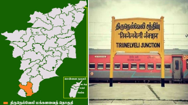 திருநெல்வேலி மக்களவை தொகுதி பின்னணி / details of  Tirunelveli lok sabha constituency