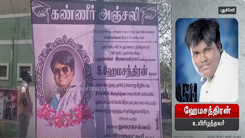 உடல் பருமனைக் குறைக்க அறுவை சிகிச்சை உயிரிழந்த இளைஞர் சுகாதாரத்துறையின் நடவடிக்கைகள்/Puducherry Surgery to reduce obesity youth died