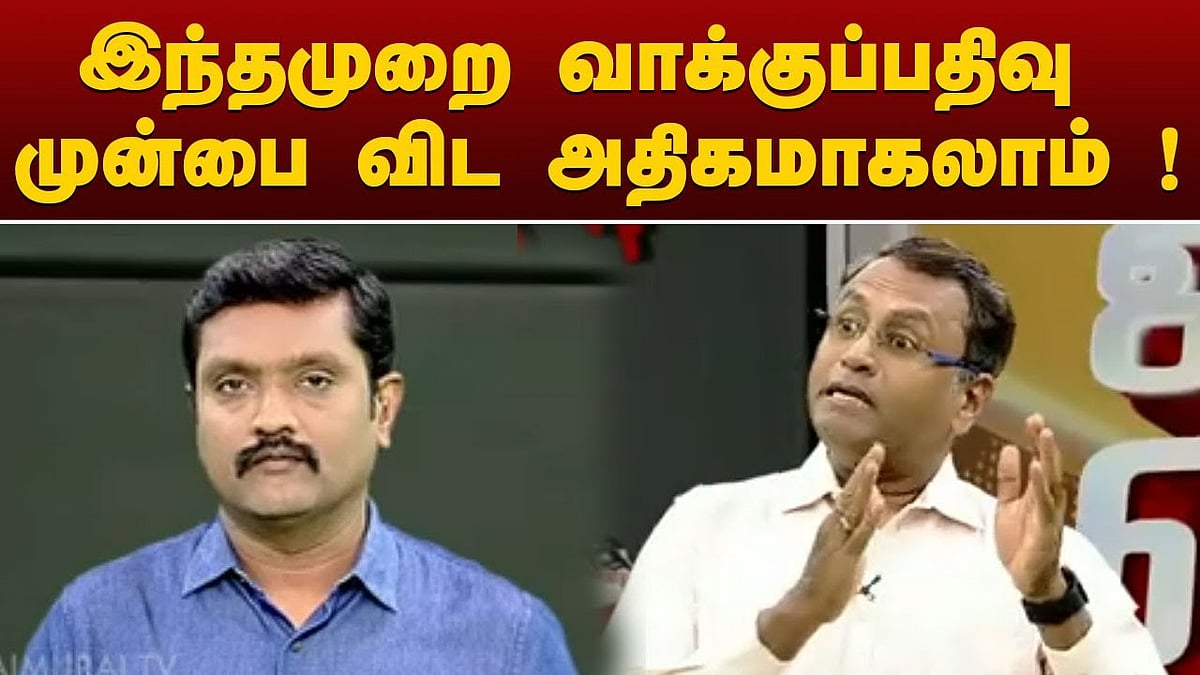 This time the turnout may be higher than before” predicted political commentators/”இந்தமுறை வாக்குப்பதிவு முன்பை விட அதிகமாகலாம்”-அரசியல் விமர்சகர்கள்