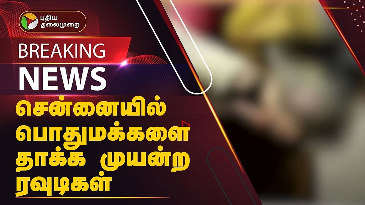சென்னை தேர் திருவிழாவின்போது கஞ்சா, மதுபோதையில் கலவரத்தில் ஈடுபட்ட இளைஞர்கள் | Chennai Youngsters involved in riots during Chariot Festival