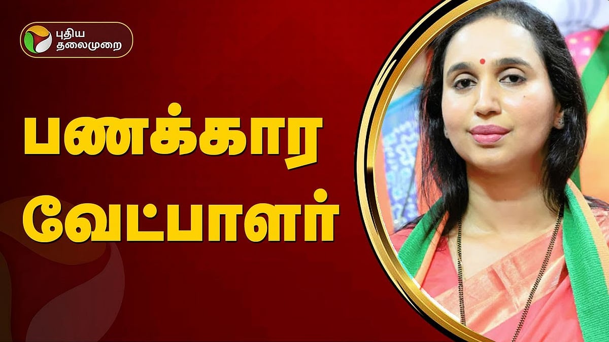 Property details of BJP candidate Pallavi Tempo |  ரூ 1,400 கோடிக்கு சொத்து.. யார் இந்த பணக்கார வேட்பாளர் பல்லவி டெம்போ (பாஜக)?