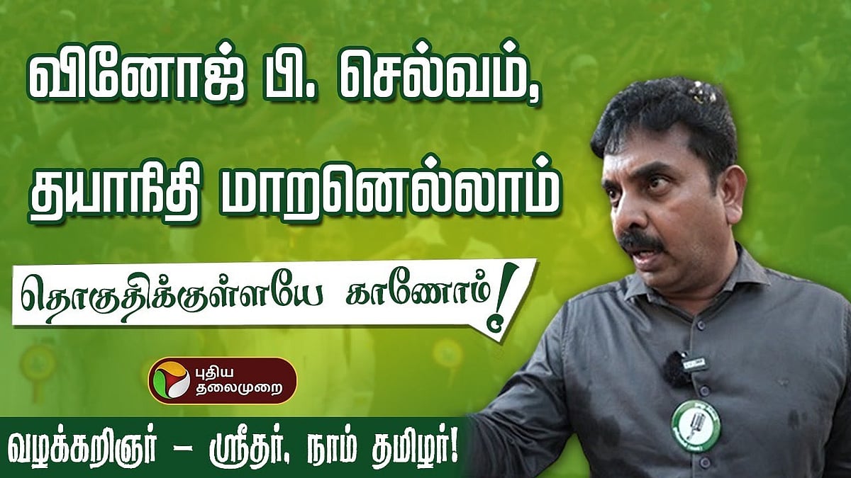 “ஆயிரம் விளக்குல பெங்காலி இருக்கு தமிழைக் காணோம்.., இது தமிழ்நாடா இல்லையா?” - வழக்கறிஞர் ஸ்ரீதர் | Interview with NTK Advocate Sridhar