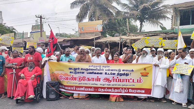 வடலூரில் வள்ளலார் சர்வதேச மையம் அமைக்க எதிர்ப்பு தெரிவித்து போராட்டம்/protest against construction stop in vallalar international center in vadalur