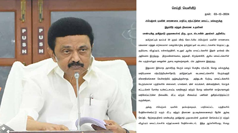 ஃபெஞ்சல் புயல் பாதிப்பு நிவாரணம் அறிவித்த முதல்வர் ஸ்டாலின் / cm stalin announced fengal cyclone relief fund 