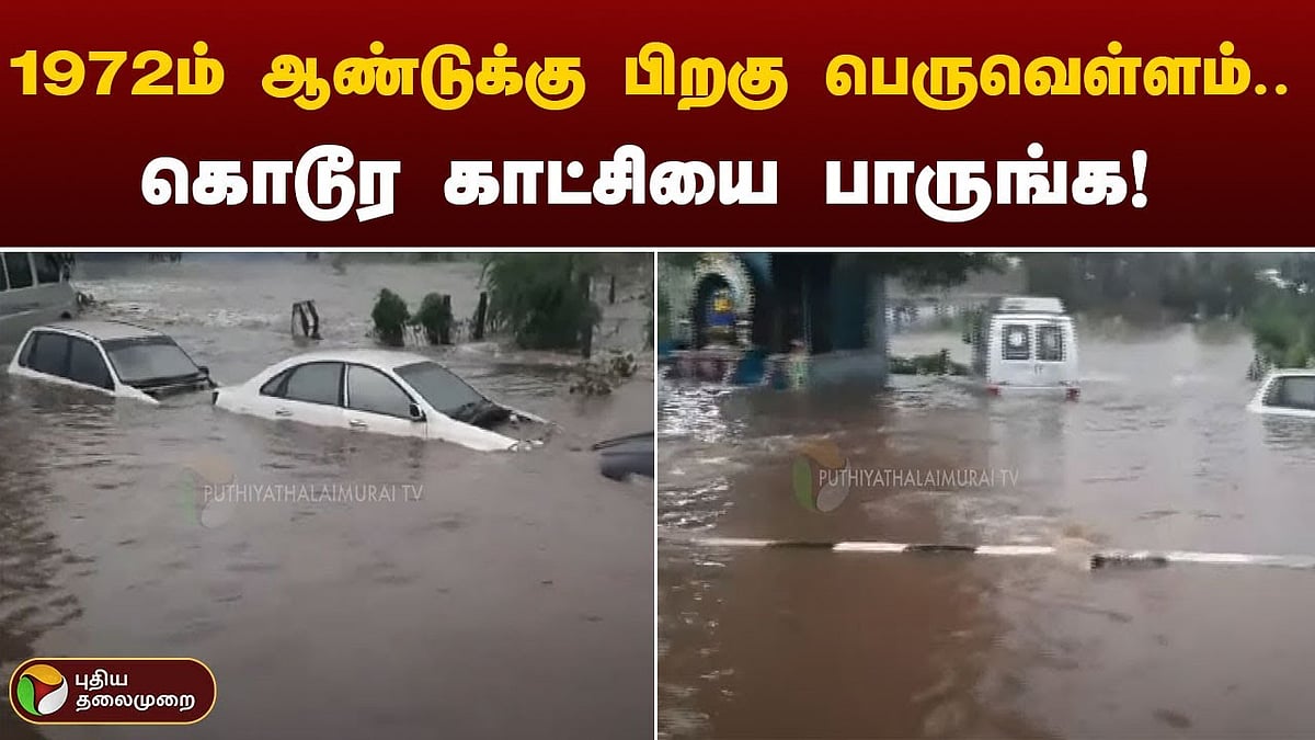 ஃபெஞ்சல் புயலால் 1972-க்கு பிறகு சேலத்தில் அதிகனமழை / Cyclone Fengal has brought the heaviest rainfall in Salem since 1972