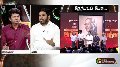 நேர்படப் பேசு நிகழ்ச்சி