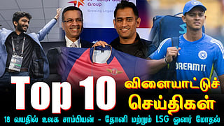 டாப் 10 ஸ்போர்ட்ஸ்