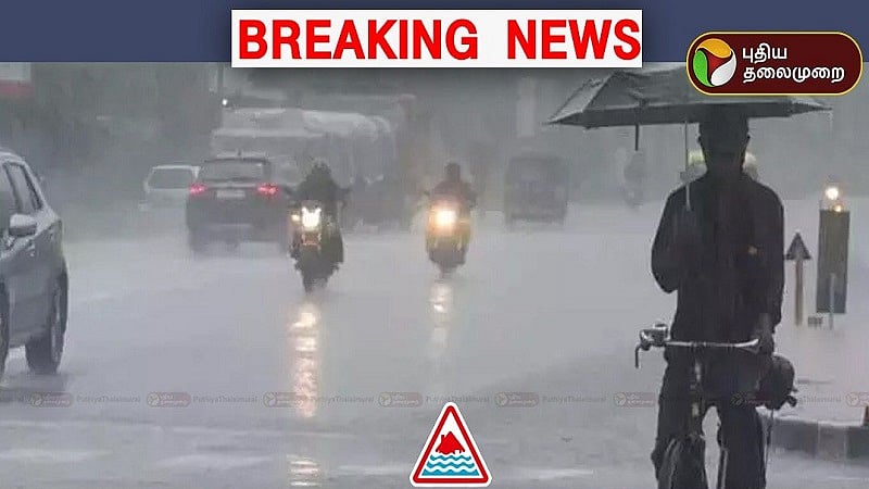 வெள்ள அபாய எச்சரிக்கை: பெருநகர சென்னை மாநகராட்சி அறிவிப்பு.. / Flood warning: Chennai Metropolitan Corporation announcement