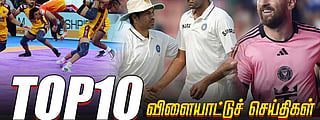டாப் 10 ஸ்போர்ட்ஸ்