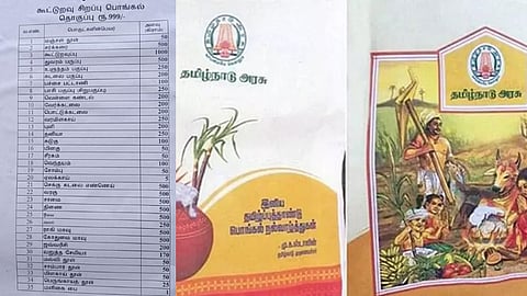 பொங்கல் தொகுப்பு