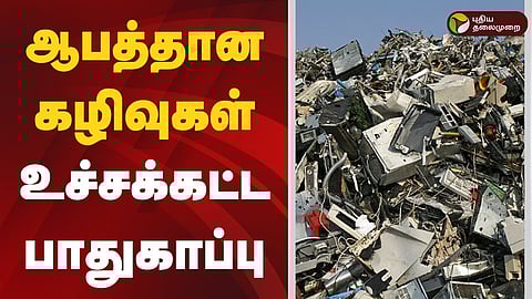 கழிவுகள்