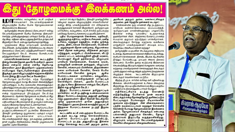 கே.பாலக்கிருஷ்ணனின் பேச்சு: காட்டமாக விமர்சித்த திமுக.. கூட்டணிக்குள் குழப்பமா? பின்னணி என்ன? / DMK hits back at CPM K Balakrishnan 