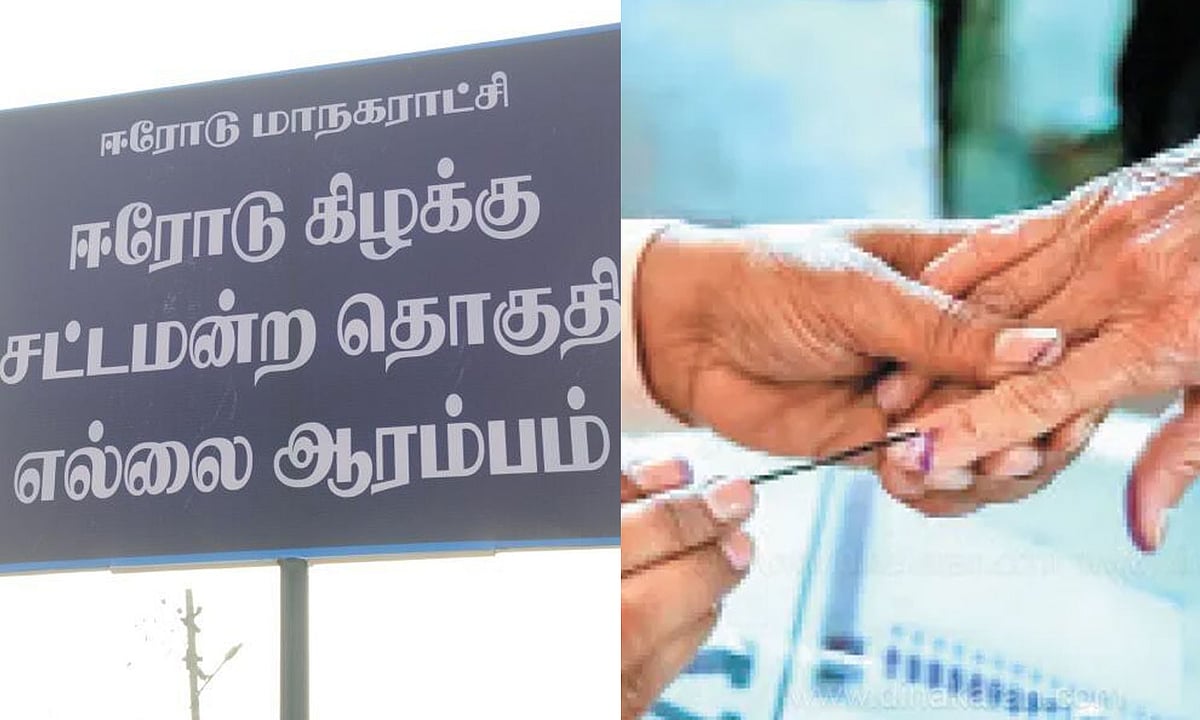ஈரோடு கிழக்கு இடைத்தேர்தல் பரப்புரை நிறைவுErode  by-election campaigning ends 