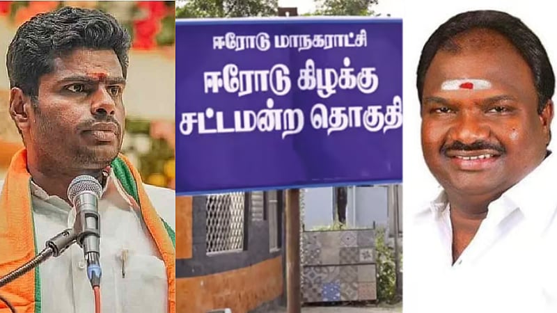ஈரோடு இடைத்தேர்தலை பாஜக புறக்கணிப்பதாக அண்ணாமலை அறிவிப்பு / Annamalai announcement that BJP will boycott Erode east constituency by-election