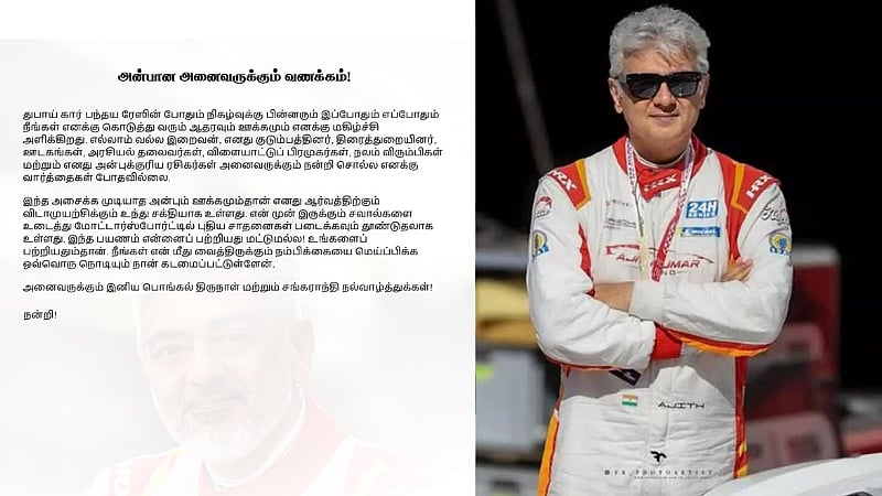 அறிக்கைவாயிலாக நன்றி தெரிவித்த அஜித் குமார் / actor ajith thanks note to the people for support