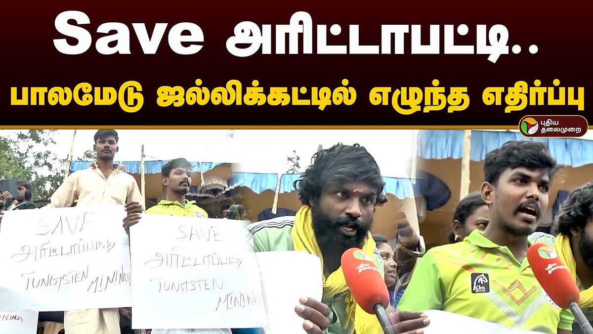டங்ஸ்டன் சுரங்கத்தை எதிர்த்து பதாகை/In palamedu jallikattu some viewer with banners against tungsten mining