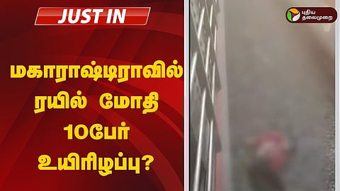 ரயில் விபத்து