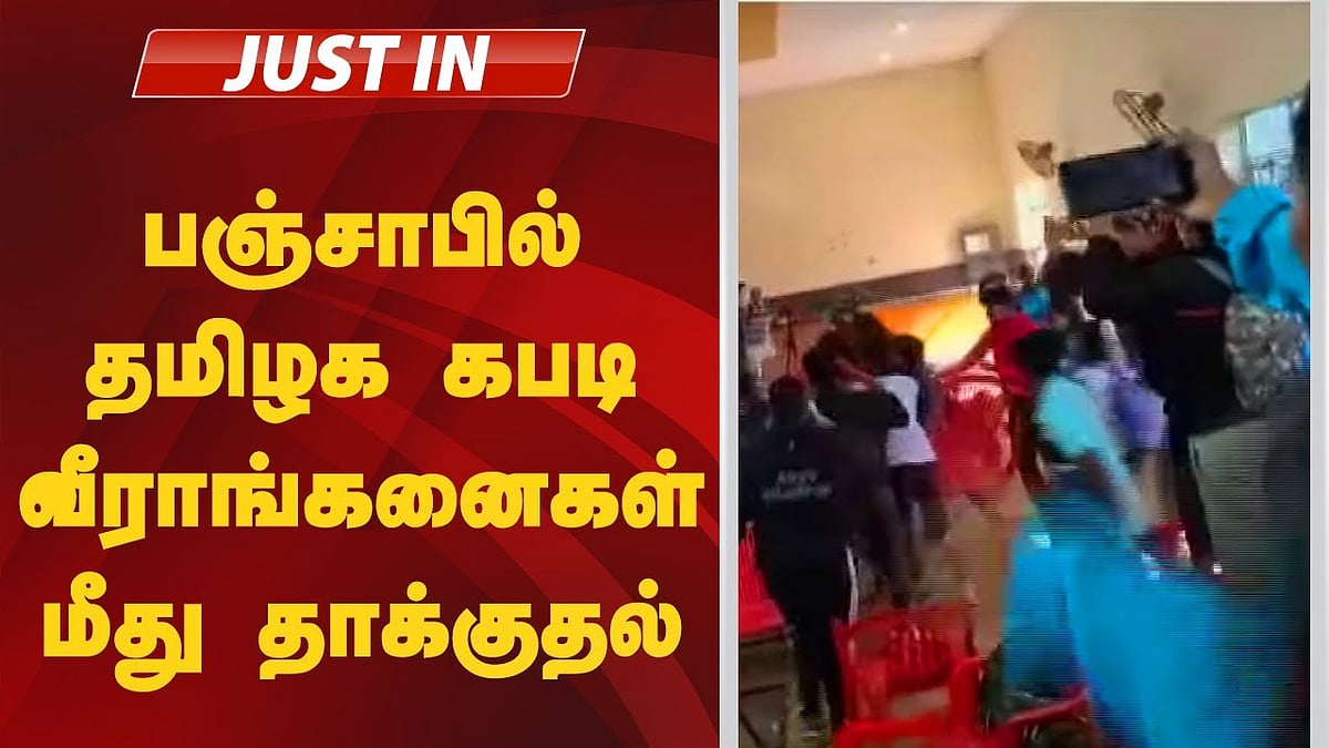 பஞ்சாப்பில் தமிழக கபடி வீராங்கனைகள் மீது தாக்குதல்/Kabaddi referee attack on tamil nadu kabaddi players in punjab