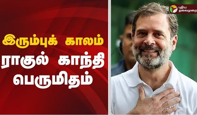 இரும்புக் காலம்: முதலமைச்சர் ஸ்டாலினின் அறிவிப்பை குறிப்பிட்டு ராகுல் காந்தி பெருமிதம் Iron Age: Rahul Gandhi Pride