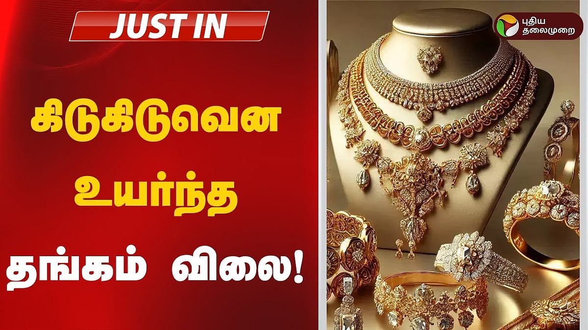 மத்திய பட்ஜெட் தாக்கல் எதிரொலி.. கிடுகிடுவென உயர்ந்த தங்கம் விலை.. மீண்டும் புதிய உச்சம்!  / Gold price has increased by Rs.360 per sovereign today