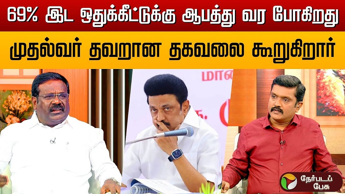 தமிழ்நாட்டின் இட ஒதுக்கீடு நடைமுறைக்கு ஆபத்து - வழக்கறிஞர் பாலு