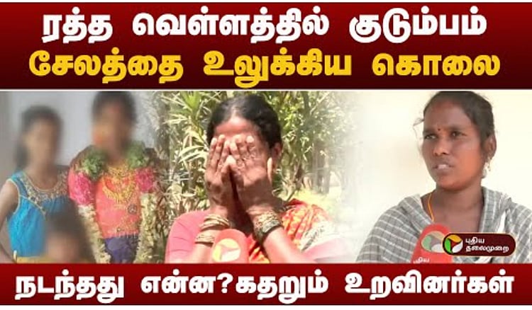 சேலம் | மனைவி மற்றும் 3 பிள்ளைகளை வெட்டிவிட்டு நாடகமாடிய கணவர் - 2 பிள்ளைகள் உயிரிழப்பு Salem|  Husband Tried To Kill his family - 2 Children killed